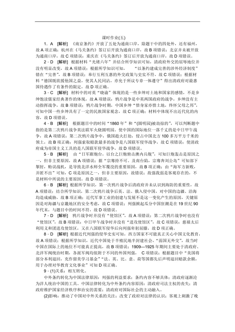 2019届高三历史总复习作业手册：第3单元（5）从鸦片战争到八国联军侵华战争 Word版含解析.doc_第3页