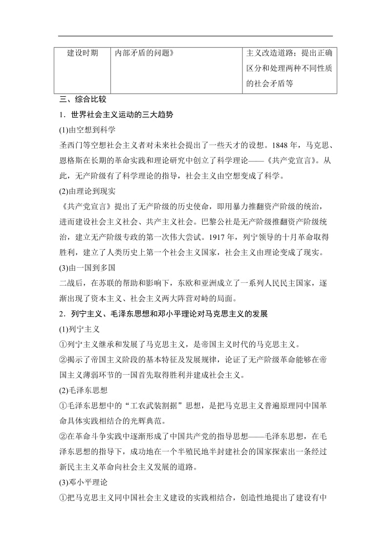 2019-2020学年高中历史人民版选修四文档：专题五 无产阶级革命家专题总结5 Word版含答案.doc_第3页