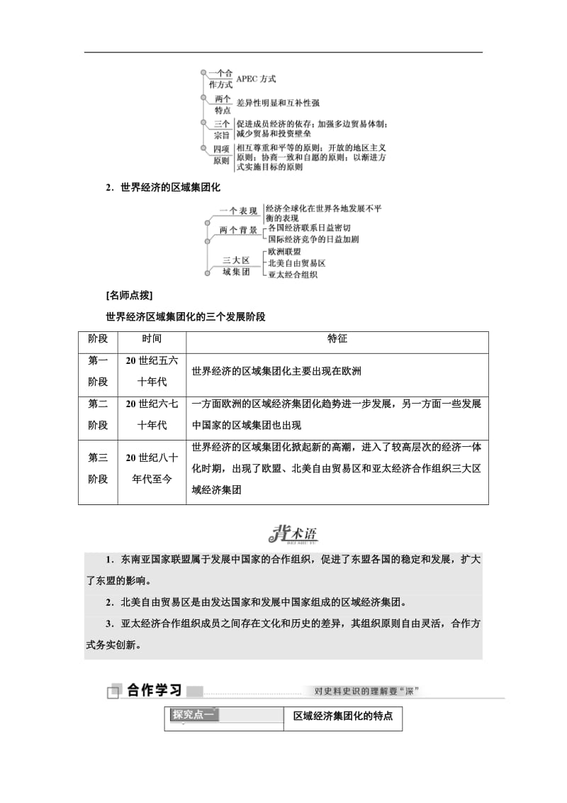 2019-2020学年高中历史岳麓版必修2教学案：第五单元 第25课 亚洲和美洲的经济区域集团化 Word版含答案.doc_第3页