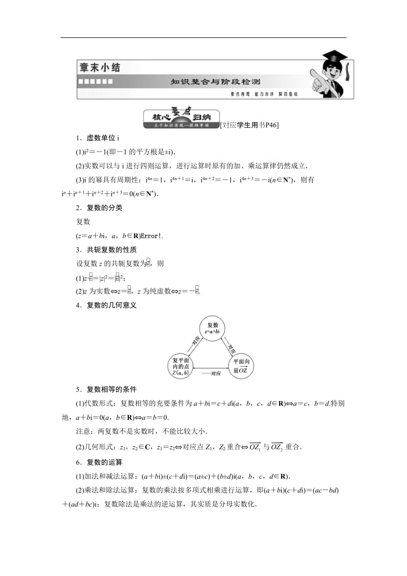 2019-2020学年高二数学苏教版选修2-2讲义：第3章 章末小结 知识整合与阶段检测 Word版含解析.doc_第1页