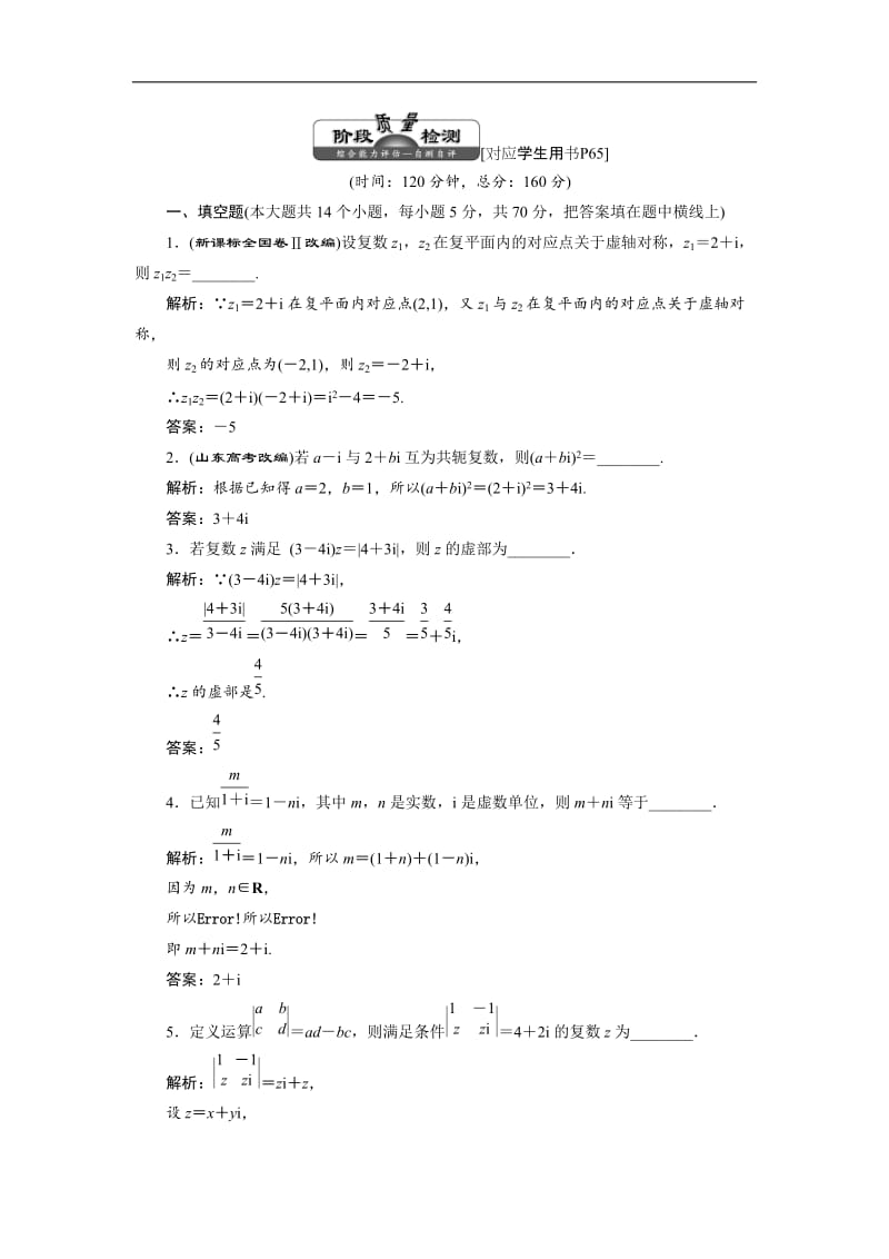 2019-2020学年高二数学苏教版选修2-2讲义：第3章 章末小结 知识整合与阶段检测 Word版含解析.doc_第2页