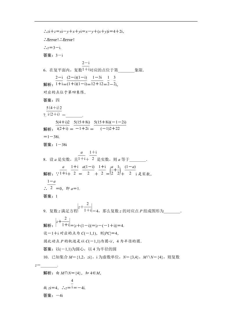 2019-2020学年高二数学苏教版选修2-2讲义：第3章 章末小结 知识整合与阶段检测 Word版含解析.doc_第3页