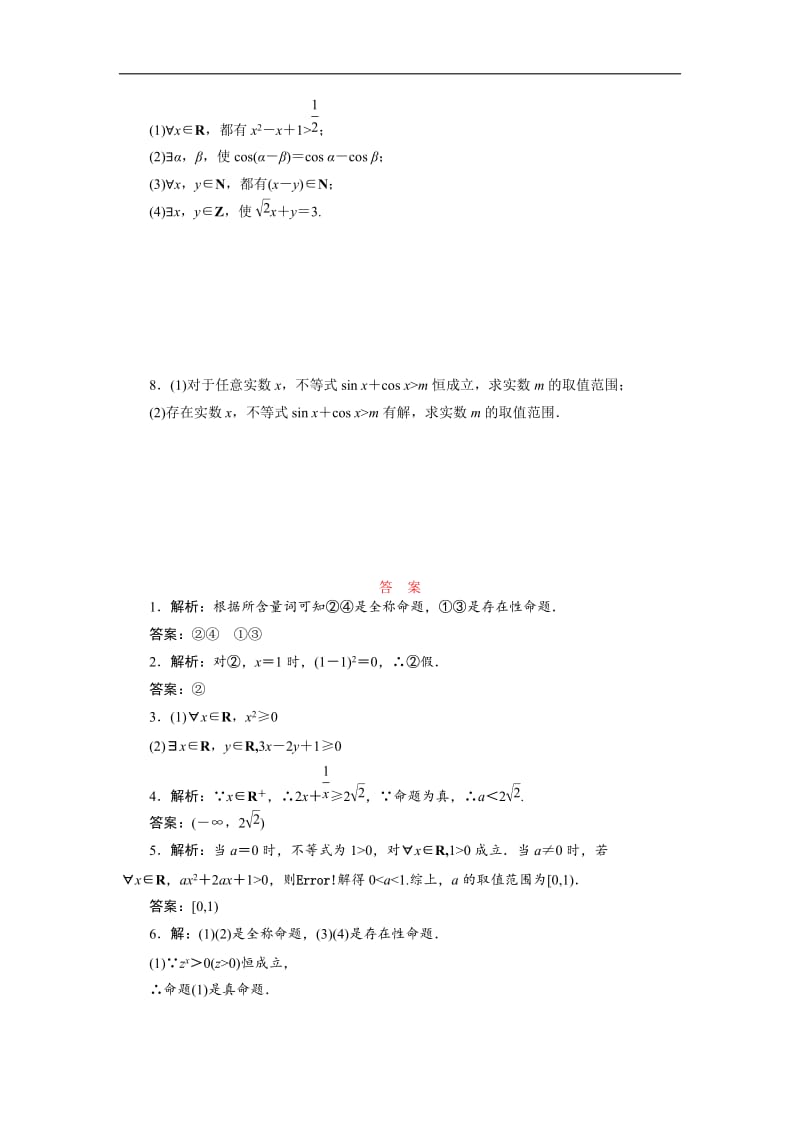 2019-2020学年高二数学苏教版选修2-1课时跟踪训练：（五）　量词 Word版含解析.doc_第2页