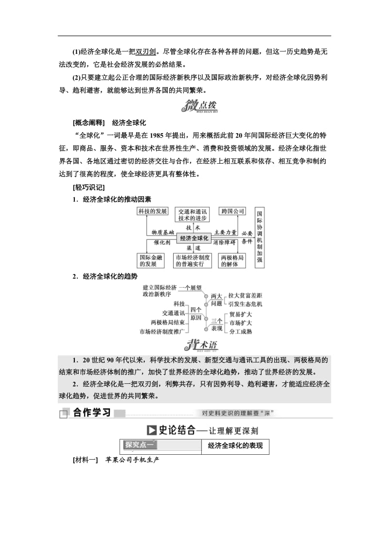 2019-2020学年高中历史岳麓版必修2教学案：第五单元 第26课 经济全球化的趋势 Word版含答案.doc_第2页