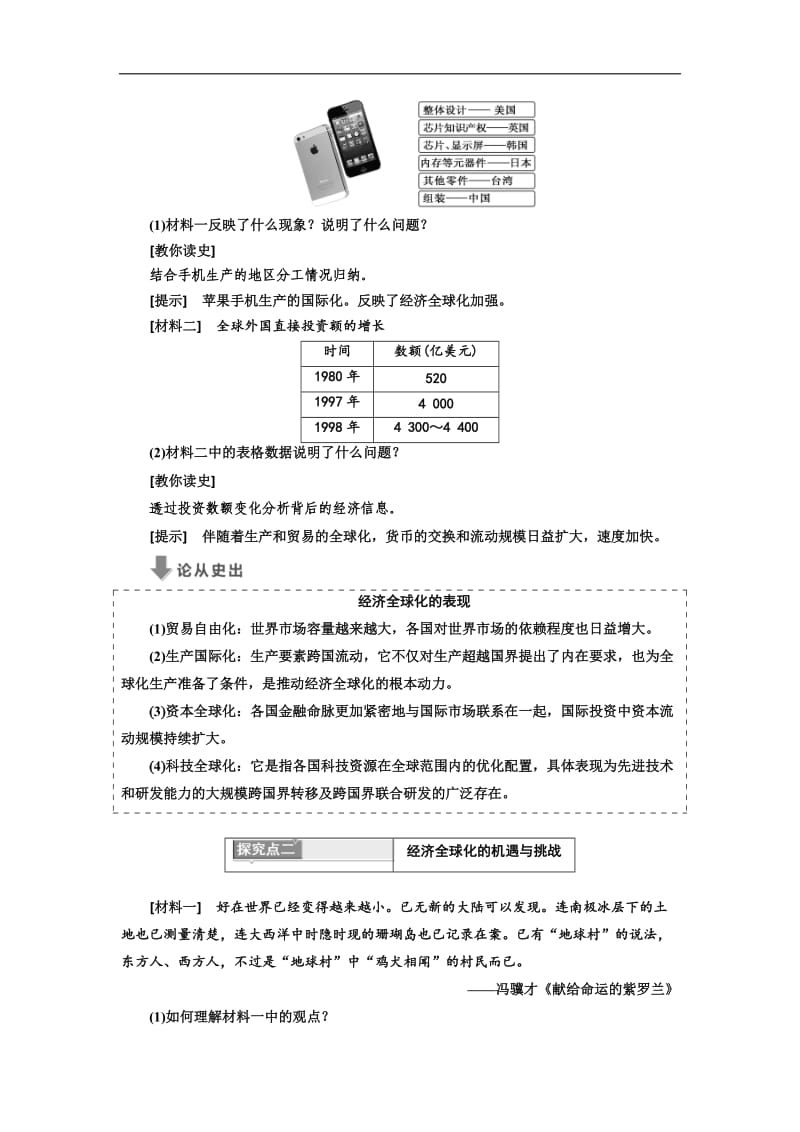 2019-2020学年高中历史岳麓版必修2教学案：第五单元 第26课 经济全球化的趋势 Word版含答案.doc_第3页