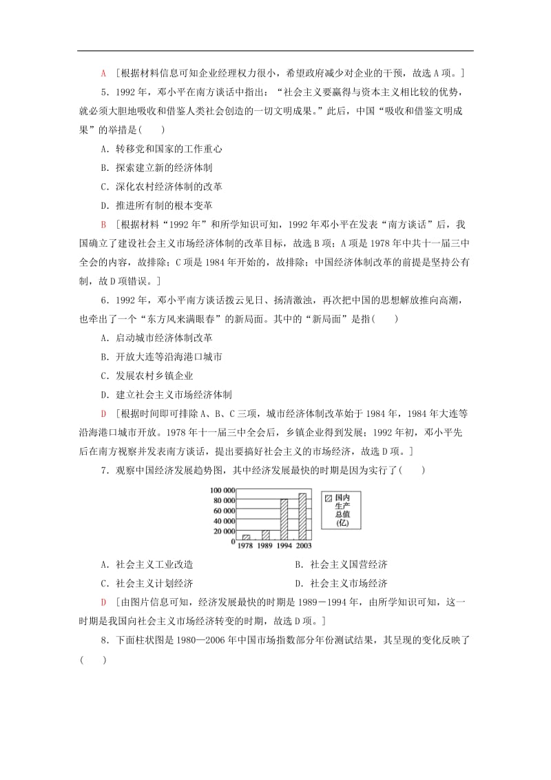 2019-2020学年高中历史课时作业9社会主义市抄济体制的建立北师大版必修2.doc_第2页