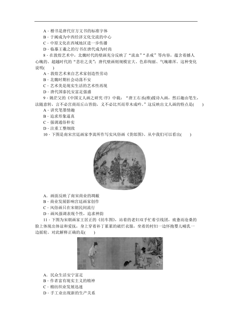 2019届高三历史总复习作业手册：第11单元（26）中国古代的科学技术与文学艺术 Word版含解析.doc_第2页