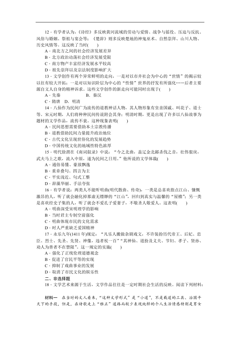 2019届高三历史总复习作业手册：第11单元（26）中国古代的科学技术与文学艺术 Word版含解析.doc_第3页