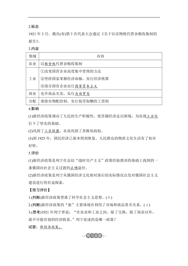 2019-2020学年高中历史人民版必修二文档：专题七 苏联社会主义建设的经验与教训课时一 Word版含答案.doc_第3页