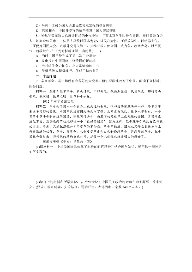 2019届高三历史总复习作业手册：第3单元（6）太平天国运动、辛亥革命与五四运动 Word版含解析.doc_第2页