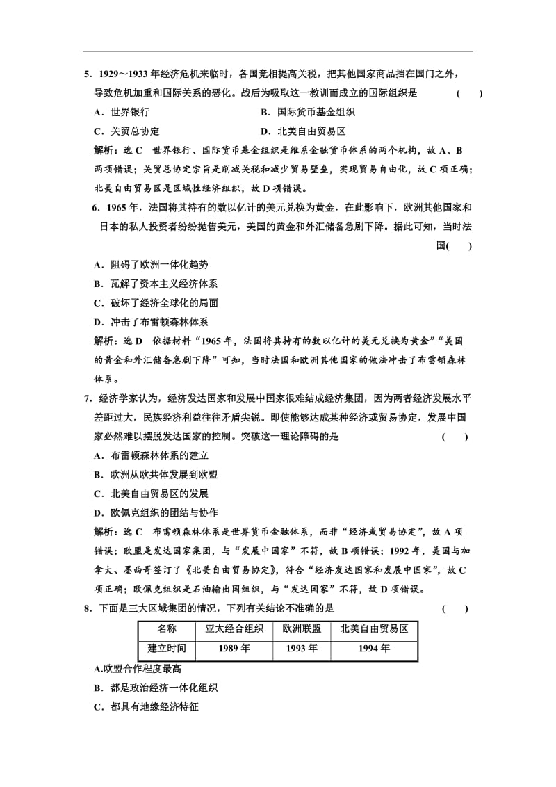 2019-2020学年高中历史人民版必修2专题过关检测：（八） 当今世界经济的全球化趋势 Word版含解析.doc_第2页