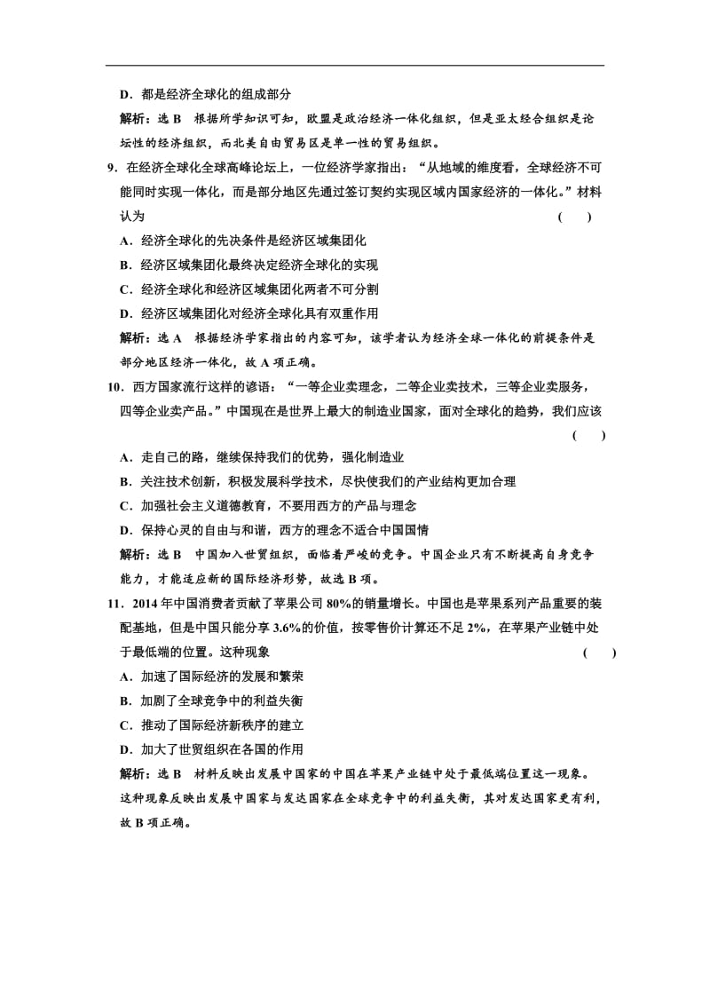 2019-2020学年高中历史人民版必修2专题过关检测：（八） 当今世界经济的全球化趋势 Word版含解析.doc_第3页