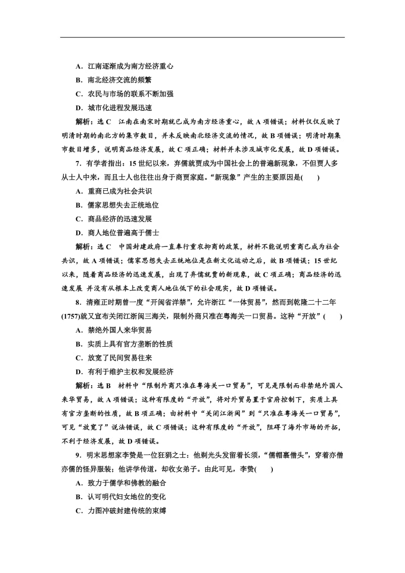 2019届高考历史一轮总复习通史版单元检测：（四） 元明清（1840年前）时期 Word版含解析.doc_第3页