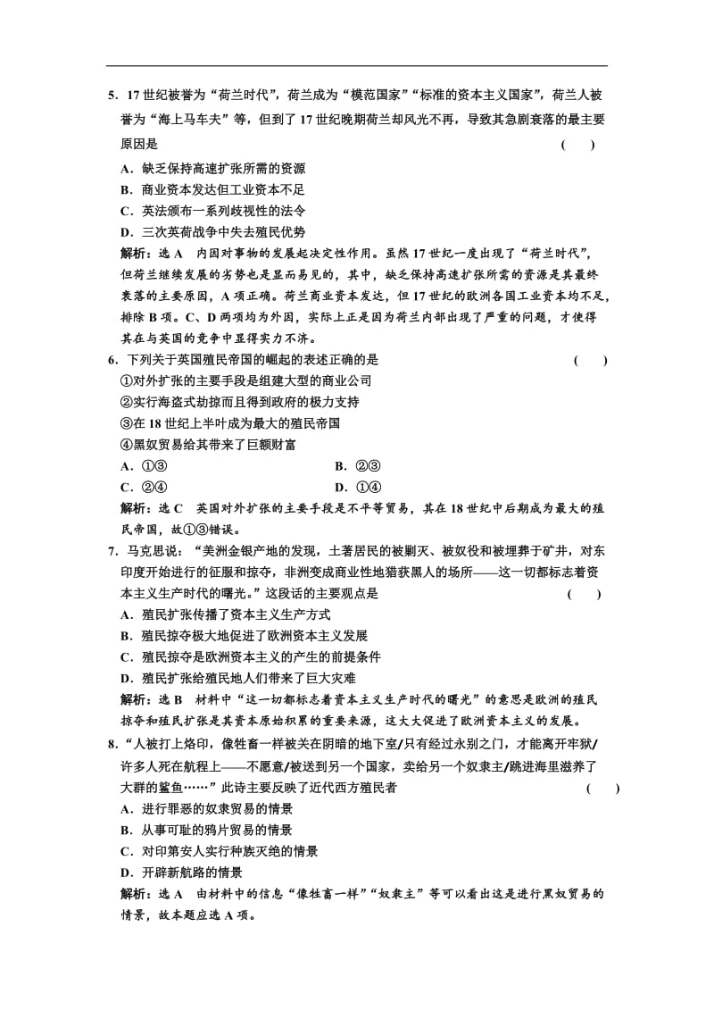 2019-2020学年高中历史人民版必修2课时跟踪检测：（十五） 血与火的征服与掠夺 Word版含解析.doc_第2页