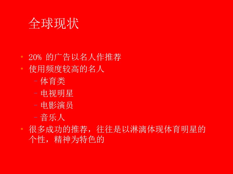 名人广告.ppt_第3页