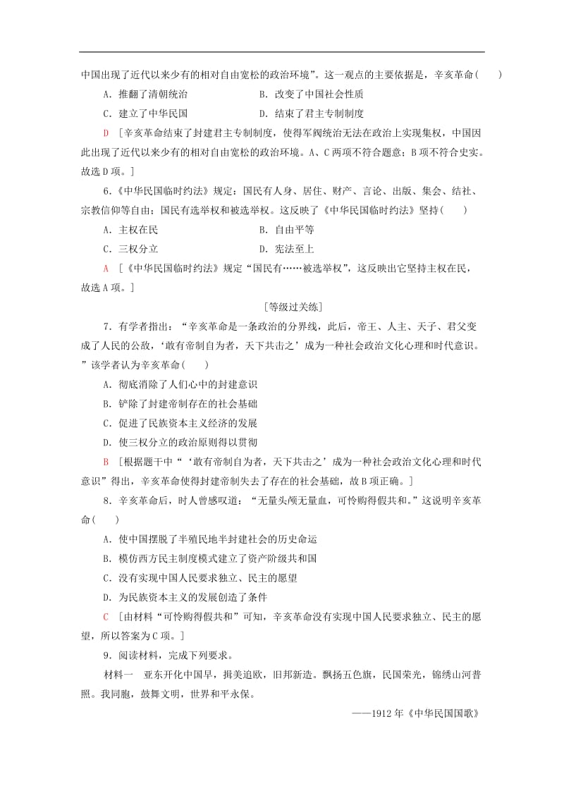 2019-2020学年高中历史课时作业9辛亥革命人民版必修1.doc_第2页