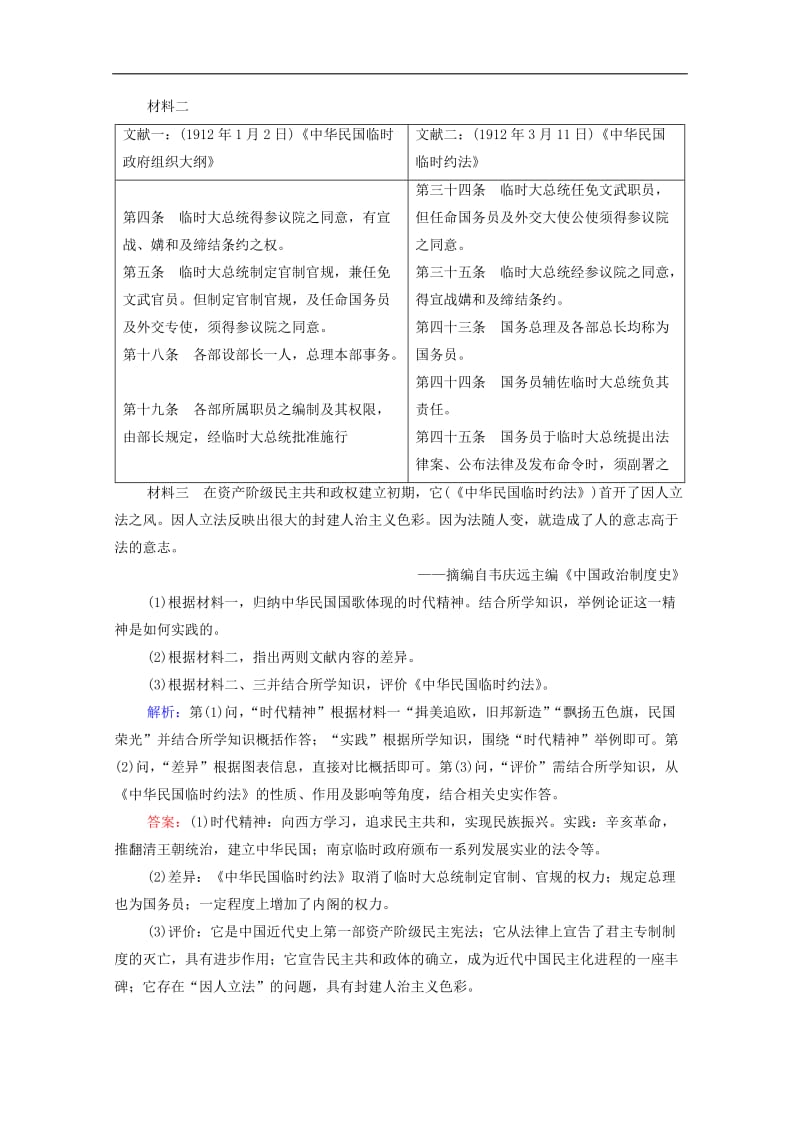 2019-2020学年高中历史课时作业9辛亥革命人民版必修1.doc_第3页