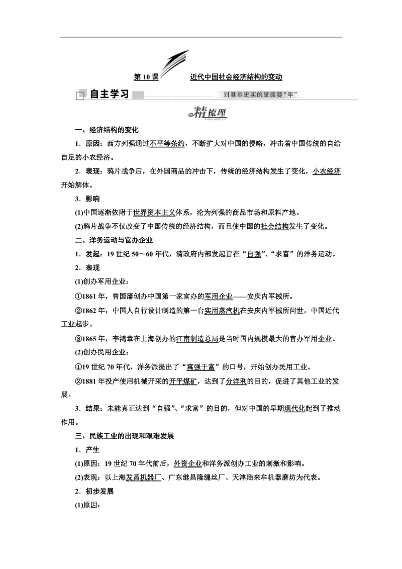 2019-2020学年高中历史岳麓版必修2教学案：第二单元 第10课 近代中国社会经济结构的变动 Word版含答案.doc_第1页