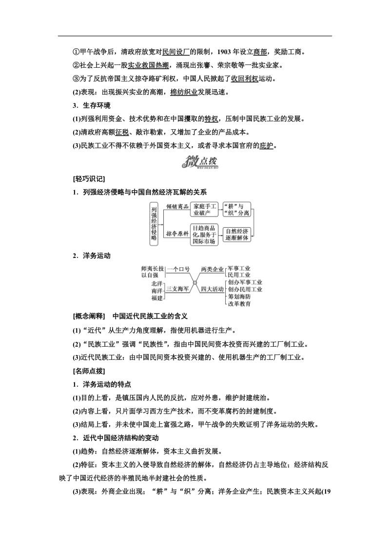 2019-2020学年高中历史岳麓版必修2教学案：第二单元 第10课 近代中国社会经济结构的变动 Word版含答案.doc_第2页