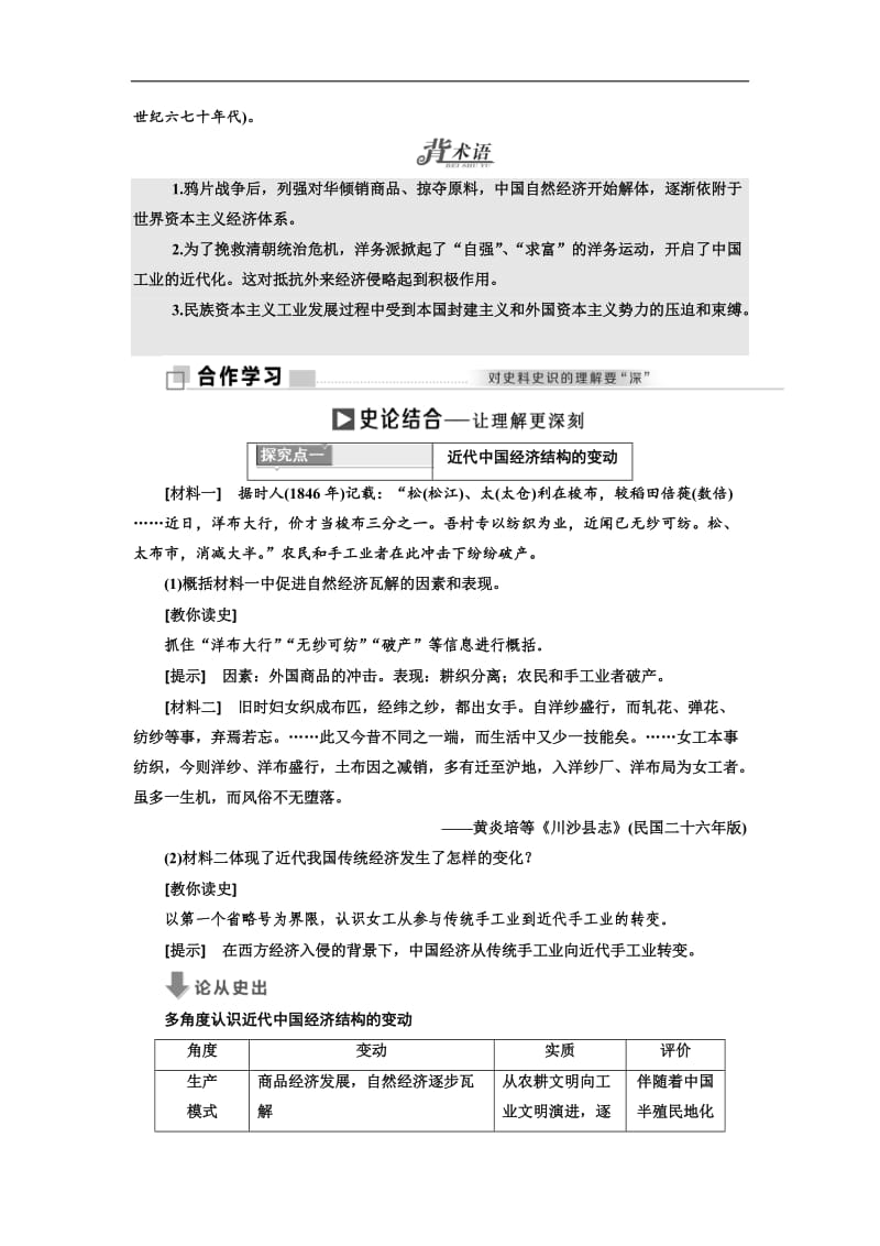 2019-2020学年高中历史岳麓版必修2教学案：第二单元 第10课 近代中国社会经济结构的变动 Word版含答案.doc_第3页