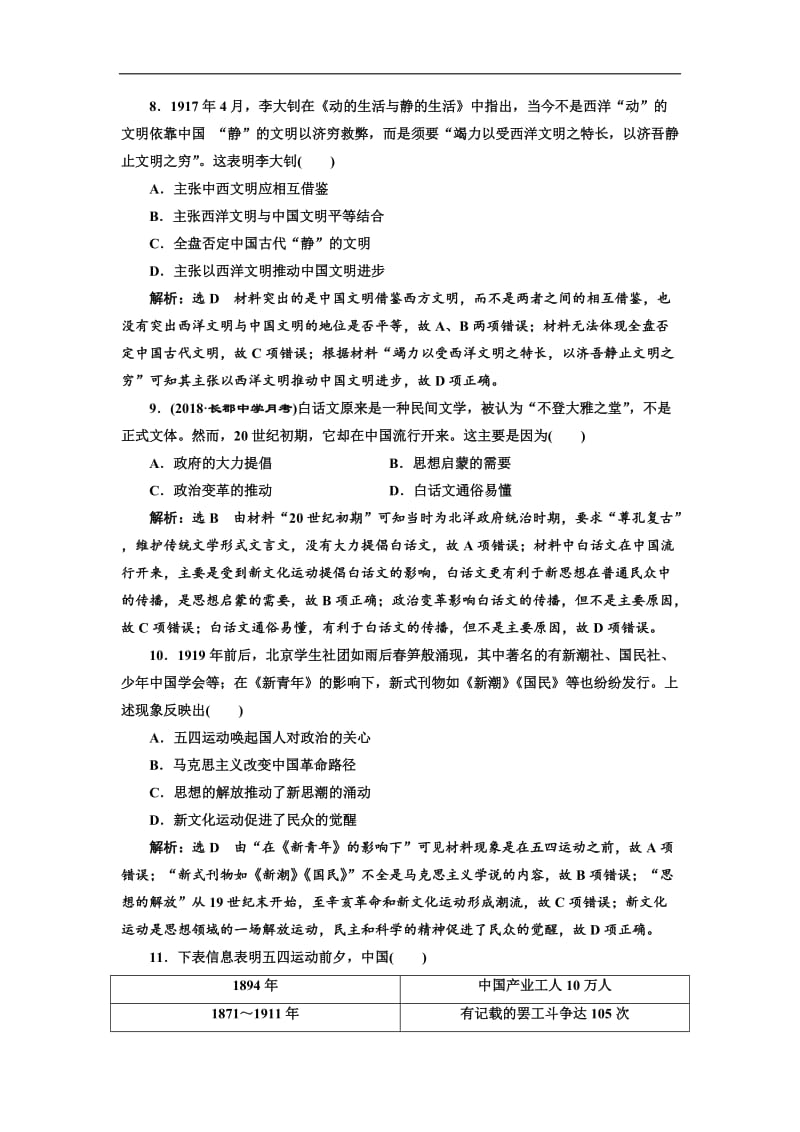 2019届高考历史一轮总复习通史版课时检测：（十六） 从三民主义到马克思主义在中国的传播 Word版含解析.doc_第3页