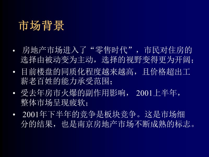 康润园项目广告计划.ppt_第3页