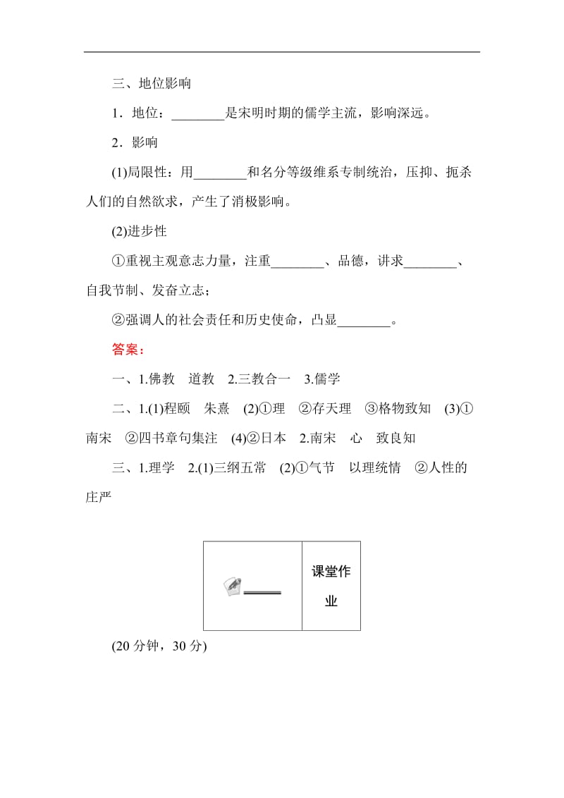 2019-2020学年高二历史岳麓版必修3（课前预习 课堂作业 课后作业）：第4课宋明理学 Word版含解析.doc_第3页