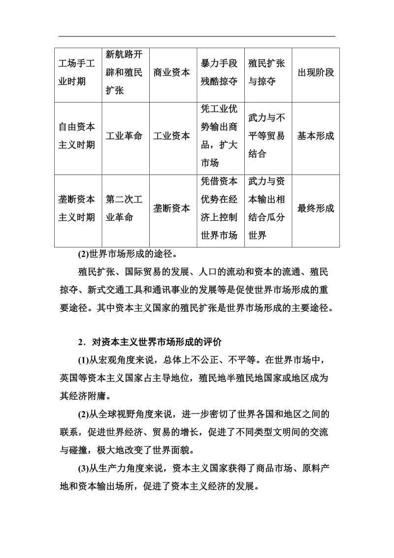 2019-2020年历史人教版必修2练习：第二单元单元整合 Word版含解析.doc_第2页