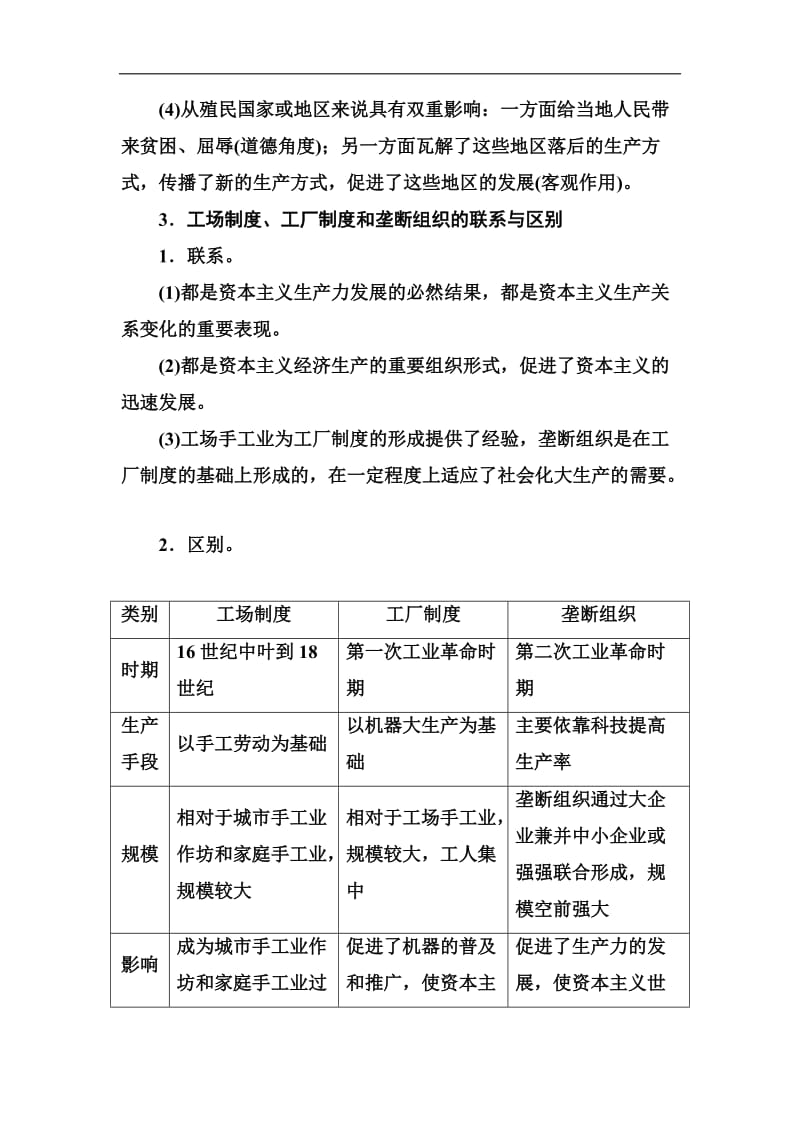 2019-2020年历史人教版必修2练习：第二单元单元整合 Word版含解析.doc_第3页