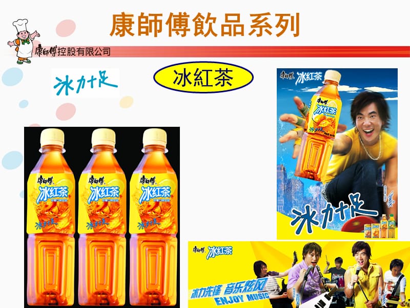 康师傅产品简介.ppt_第2页