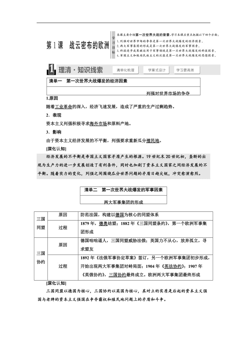 2019-2020学年高中历史岳麓版选修三教学案：第一单元 第1课 战云密布的欧洲 Word版含答案.doc_第1页