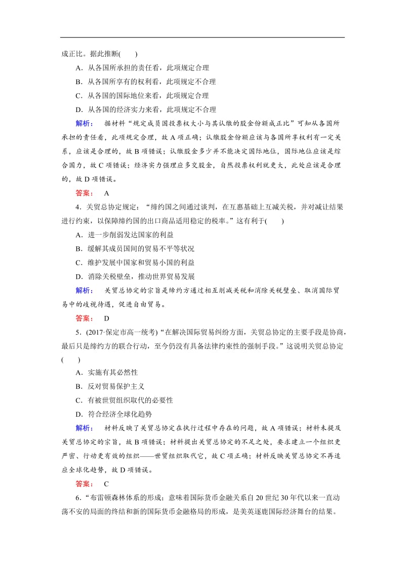 2019-2020学年高中历史同步导学人民版必修二学案：专题八 当今世界经济的全球化趋势8.1 Word版含答案.doc_第2页