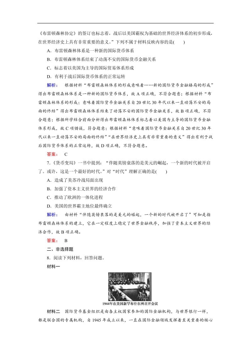 2019-2020学年高中历史同步导学人民版必修二学案：专题八 当今世界经济的全球化趋势8.1 Word版含答案.doc_第3页