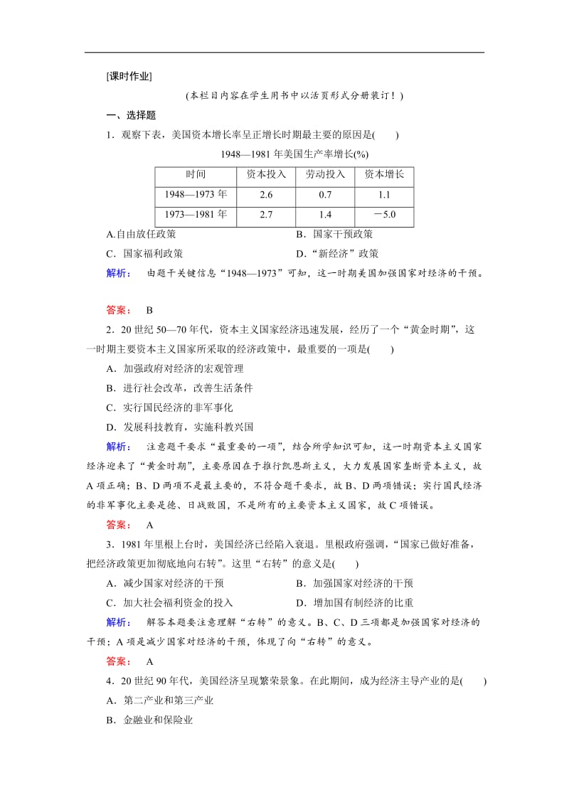 2019-2020学年高中历史同步导学人民版必修二学案：专题六 罗斯福新政与当代资本主义6.3 Word版含答案.doc_第1页