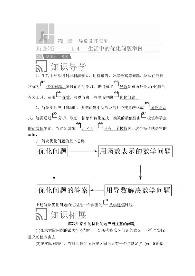 2019-2020数学人教A版选修2-2讲义：第一章导数及其应用1．4 Word版含答案.doc_第1页