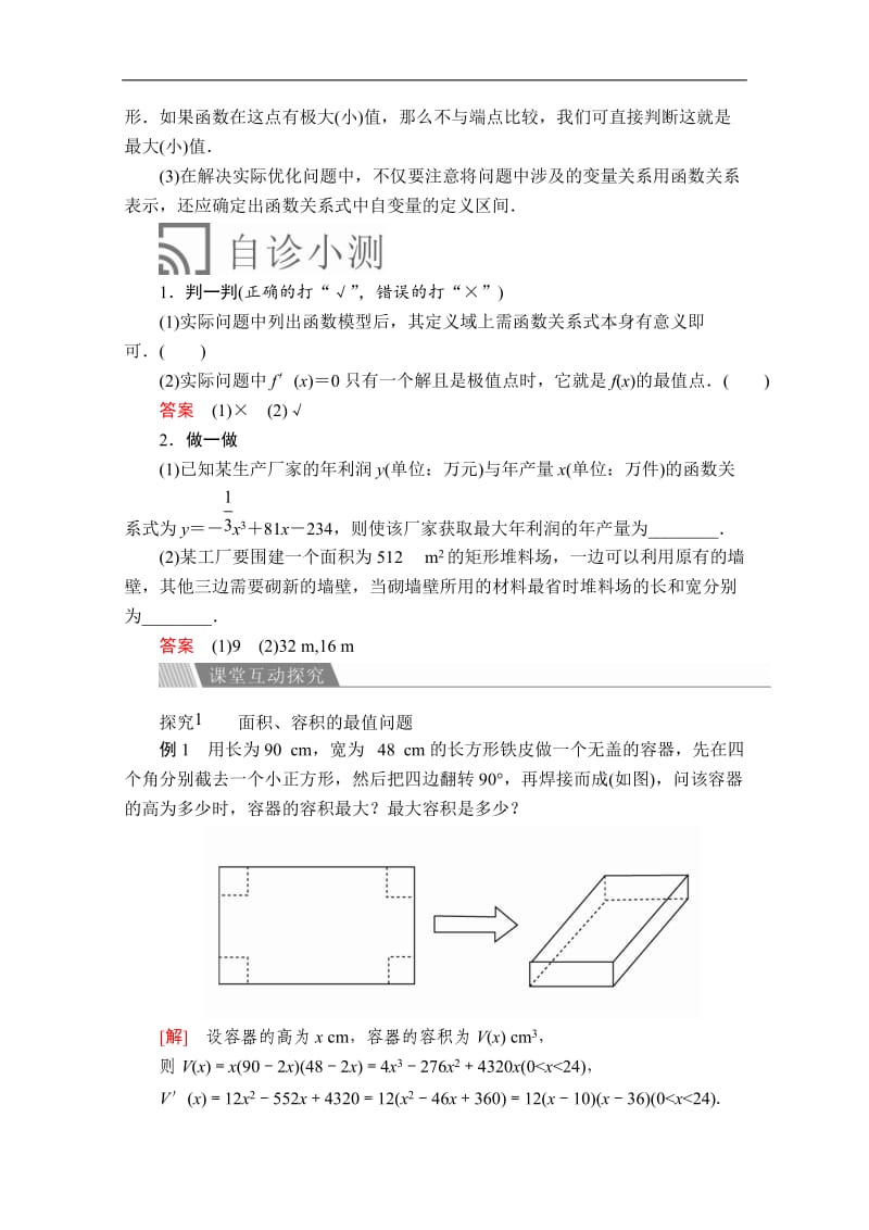 2019-2020数学人教A版选修2-2讲义：第一章导数及其应用1．4 Word版含答案.doc_第2页