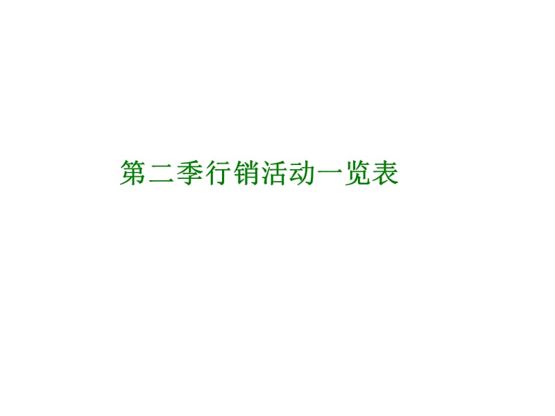 康师傅绿茶第二季Brief.ppt_第3页