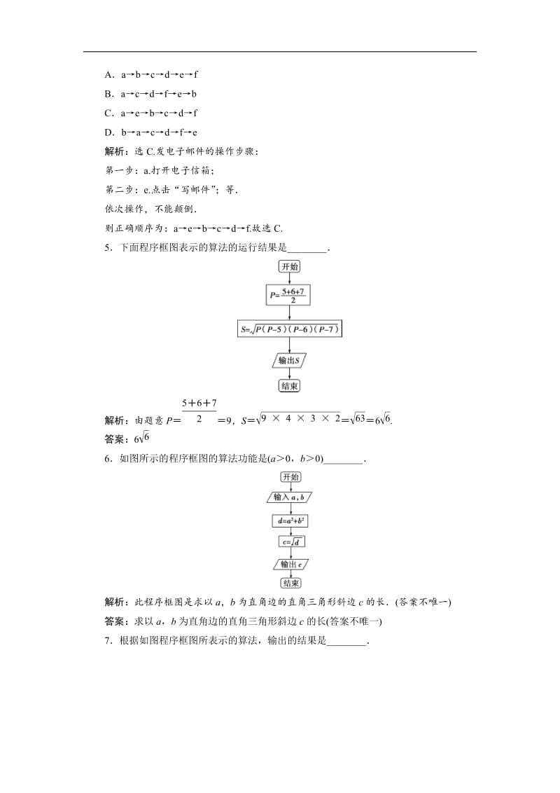 2019年数学人教A必修三新一线应用案巩固提升：1.1.2 第1课时　程序框图、顺序结构 Word版含解析.doc_第2页