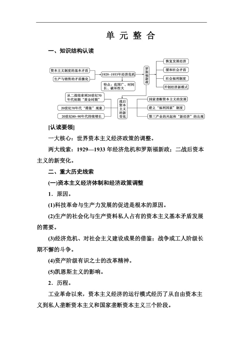 2019-2020年历史人教版必修2练习：第六单元单元整合 Word版含解析.doc_第1页