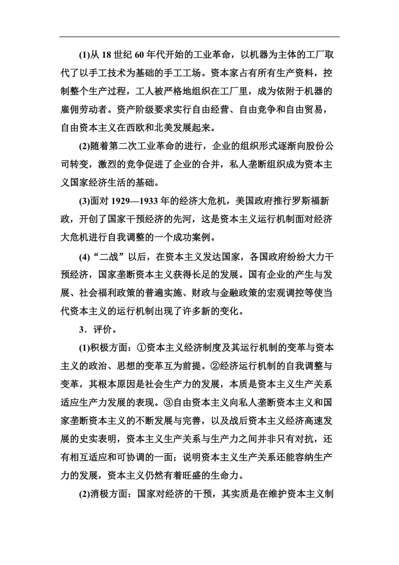 2019-2020年历史人教版必修2练习：第六单元单元整合 Word版含解析.doc_第2页