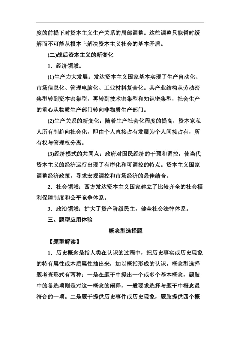 2019-2020年历史人教版必修2练习：第六单元单元整合 Word版含解析.doc_第3页