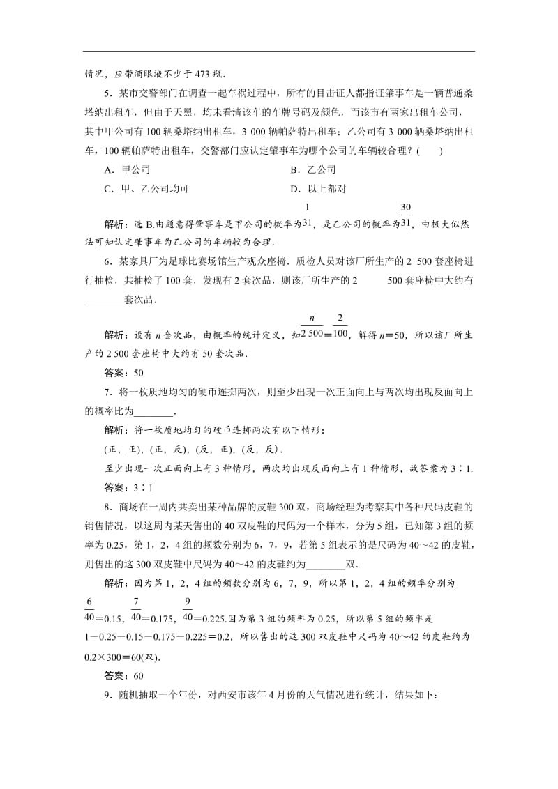 2019年数学人教A必修三新一线应用案巩固提升：3．1.2　概率的意义 Word版含解析.doc_第2页