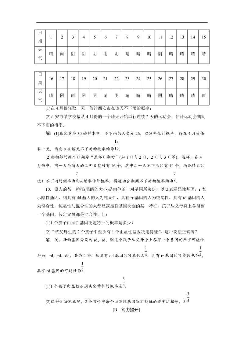 2019年数学人教A必修三新一线应用案巩固提升：3．1.2　概率的意义 Word版含解析.doc_第3页