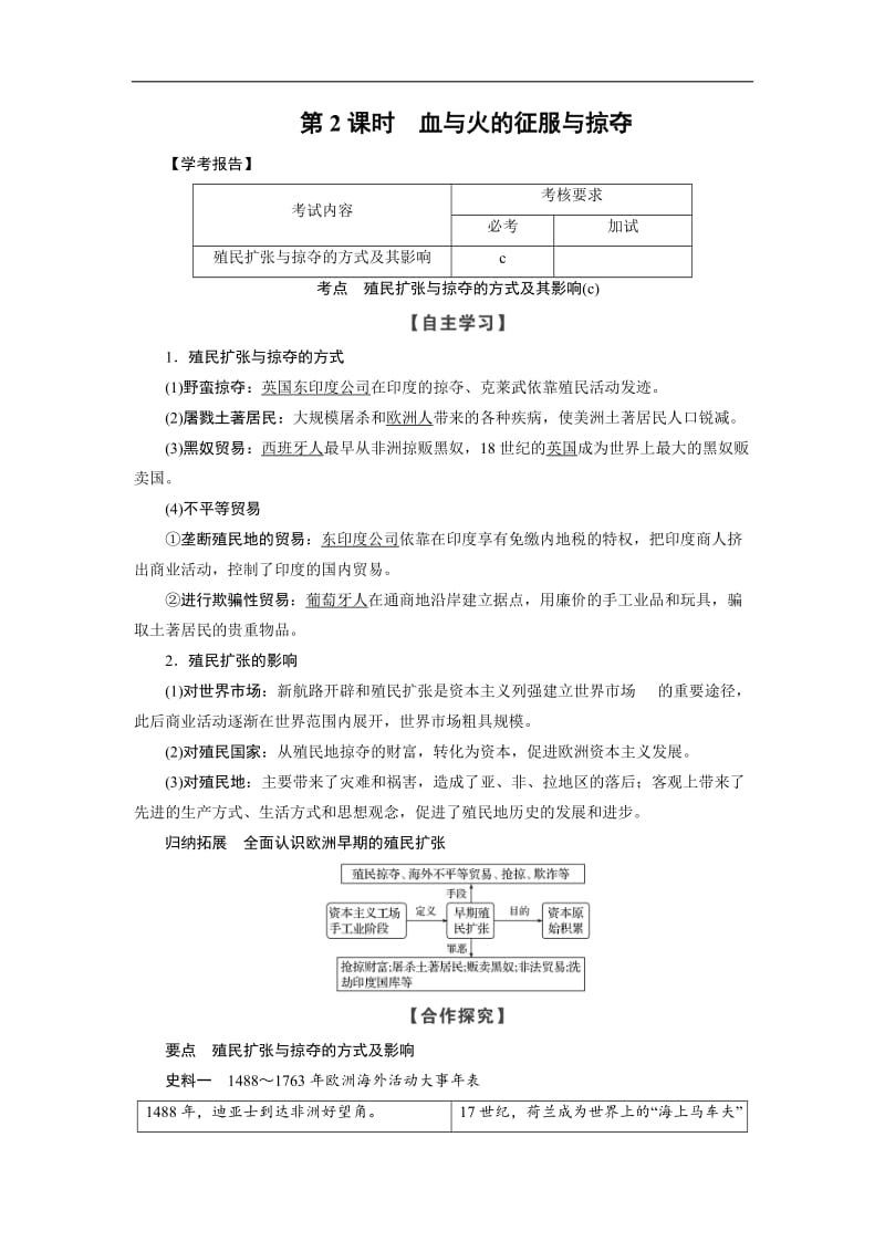 2019-2020学年高中历史人民版浙江专用必修二文档：专题5 第2课时血与火的征服与掠夺 Word版含答案.doc_第1页