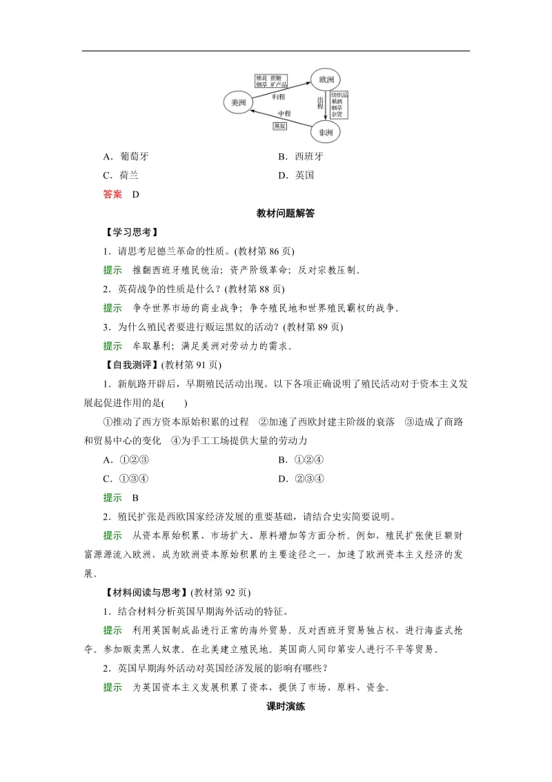 2019-2020学年高中历史人民版浙江专用必修二文档：专题5 第2课时血与火的征服与掠夺 Word版含答案.doc_第3页