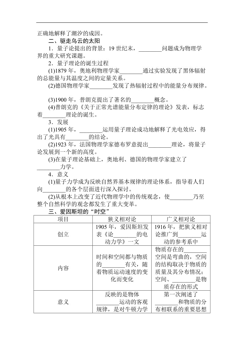 2019-2020学年高二历史人民版必修3（课前预习 课堂作业 课后作业）：7.1近代物理学的奠基人和革命者 Word版含解析.doc_第2页