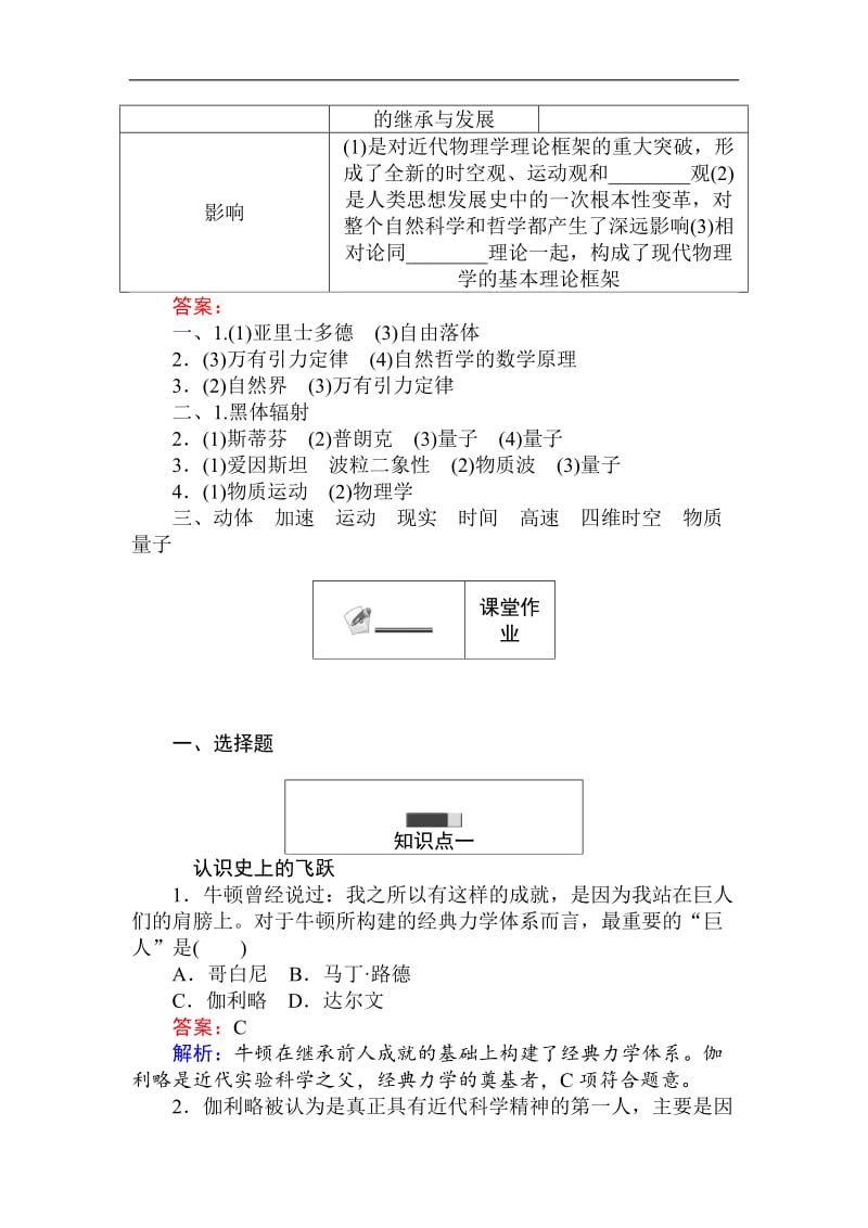 2019-2020学年高二历史人民版必修3（课前预习 课堂作业 课后作业）：7.1近代物理学的奠基人和革命者 Word版含解析.doc_第3页