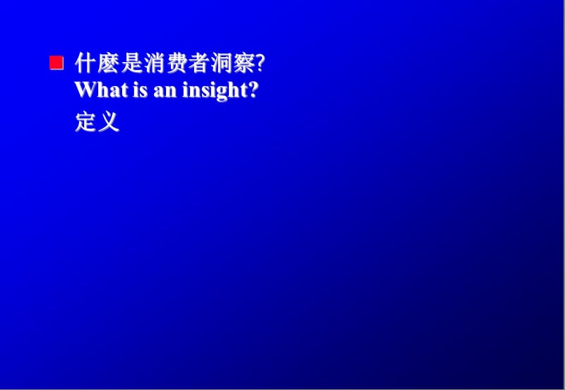 消费者洞察.ppt_第2页