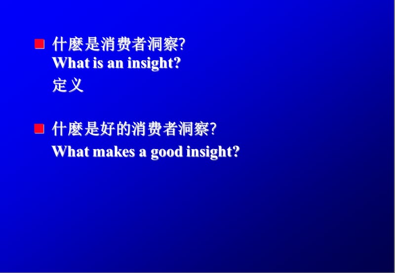 消费者洞察.ppt_第3页