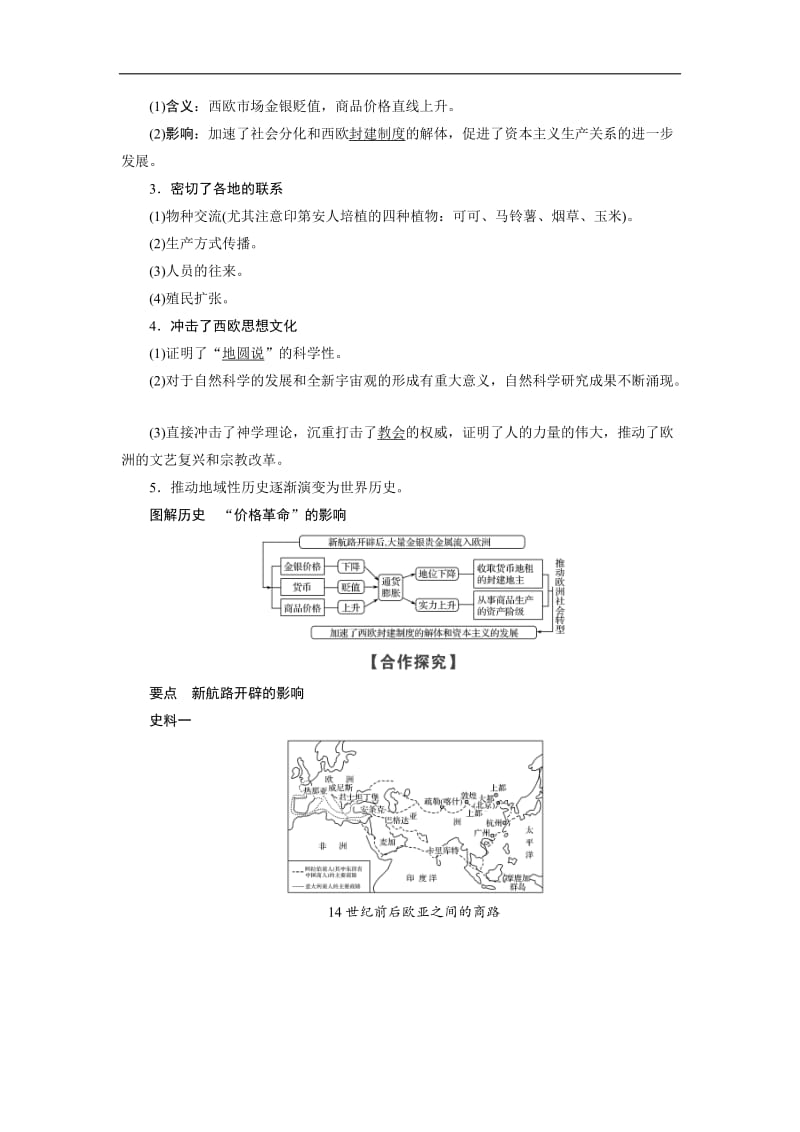 2019-2020学年高中历史人民版浙江专用必修二文档：专题5 第1课时开辟文明交往的航线 Word版含答案.doc_第3页